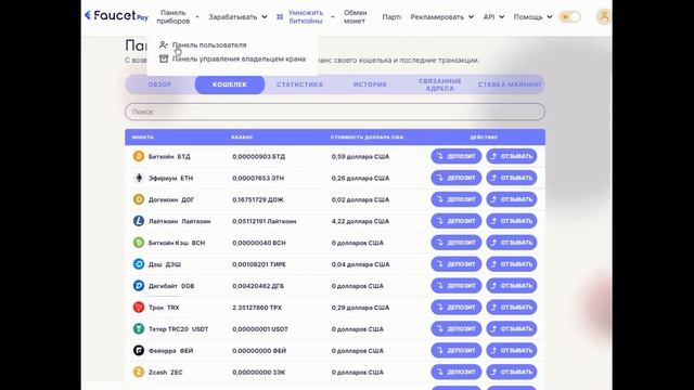 Faucetpay кошелёк: регистрация, пополнение, вывод, краны, з?