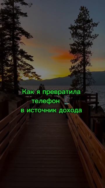 Зарабатываю реальные деньги в телефоне! Хочешь узнать смотреть онлайн