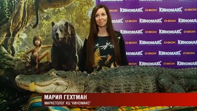 Киномакс.Специальный показ фильма "Книга джунглей" (06.04.16). сюжет на ТК Моя Удмуртия и Удмуртия смотреть онлайн