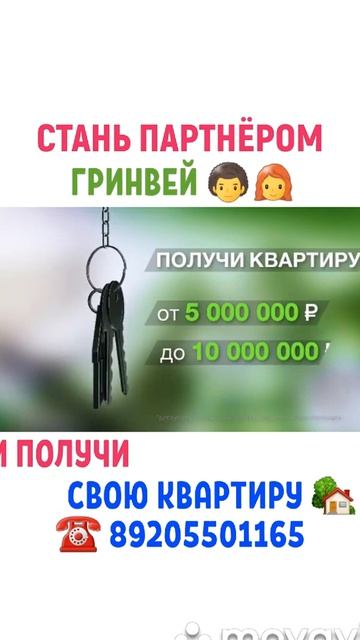 #гринвэй #бизнес #квартира#программа #свое_жилье #новос смотреть онлайн