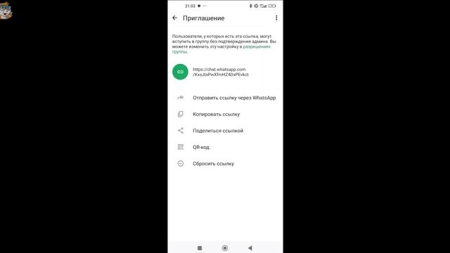 Как Сделать Ссылку Приглашение на Группу в WhatsApp / Как Отправить Ссылку на Группу в Ватсапе