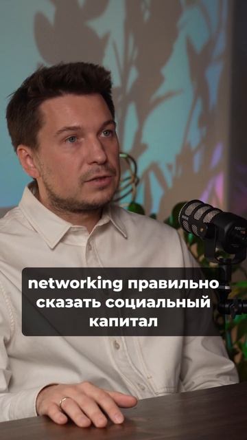 ЧТО ТАКОЕ СОЦИАЛЬНЫЙ КАПИТАЛ? #Shorts смотреть онлайн