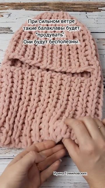 не советую вязать балаклаву из пряжи с петельками узором лицевой глади и резинкой 1 × 1 смотреть онлайн