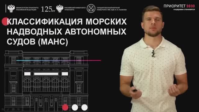 Классификация морских надводных автономных судов (МАНС) – А. Долгов