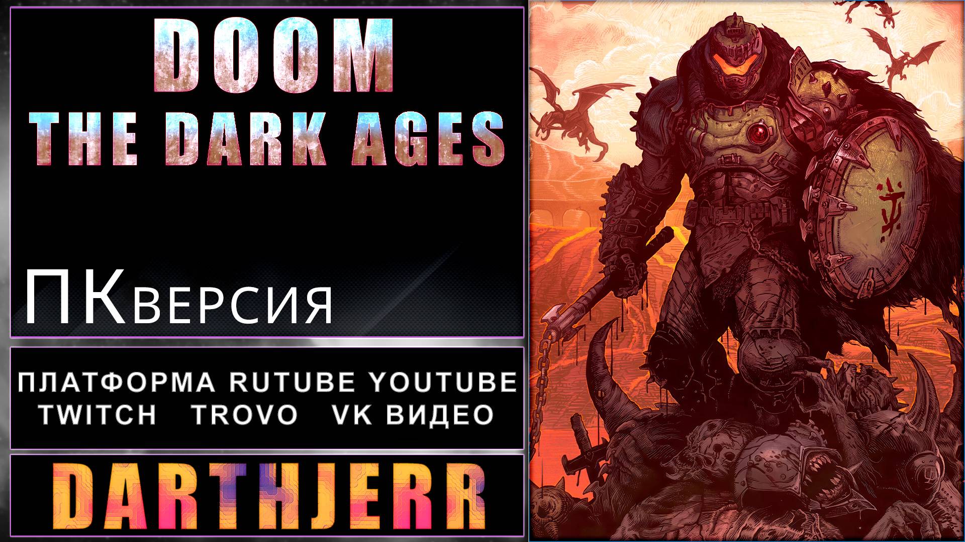 Doom: The Dark Ages #1.3 Палач бить