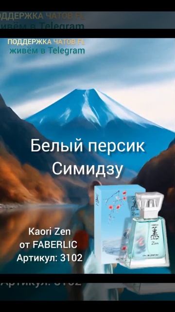 Парфюмерная вода KAORI ZEN
