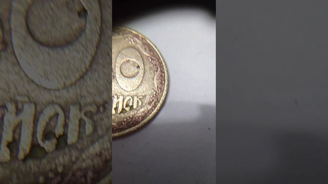 редкая дорогая 50 копеек 1992 года Украина брак метала ме