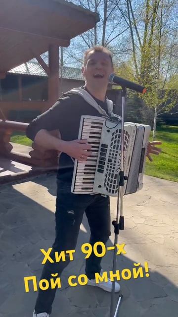 Стюардесса по имени Жанна/ аккордеон Сергей Адайкин смотреть онлайн