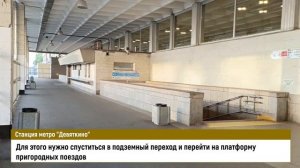 Станция метро «Девяткино» - пересадка на электричку (28.0