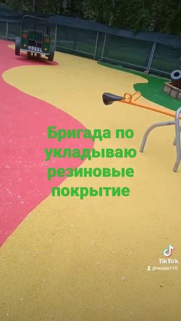 бригада по укладываю резиновые покрытие смотреть онлайн
