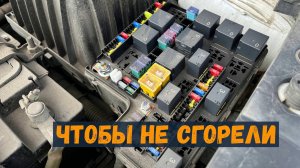 ОТЗЫВНАЯ КАМПАНИЯ НА HAVAL M6- замена предохранителей