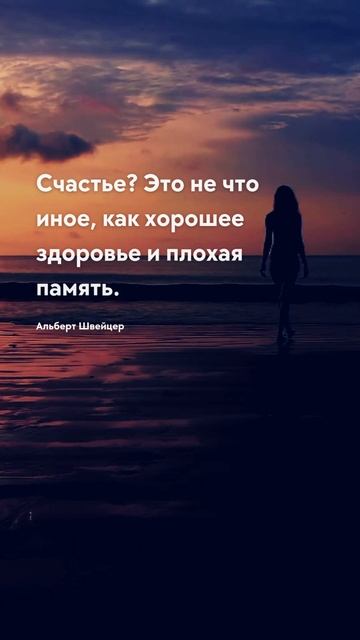 Счастье здоровье память Короткие цитаты про жизнь со ?