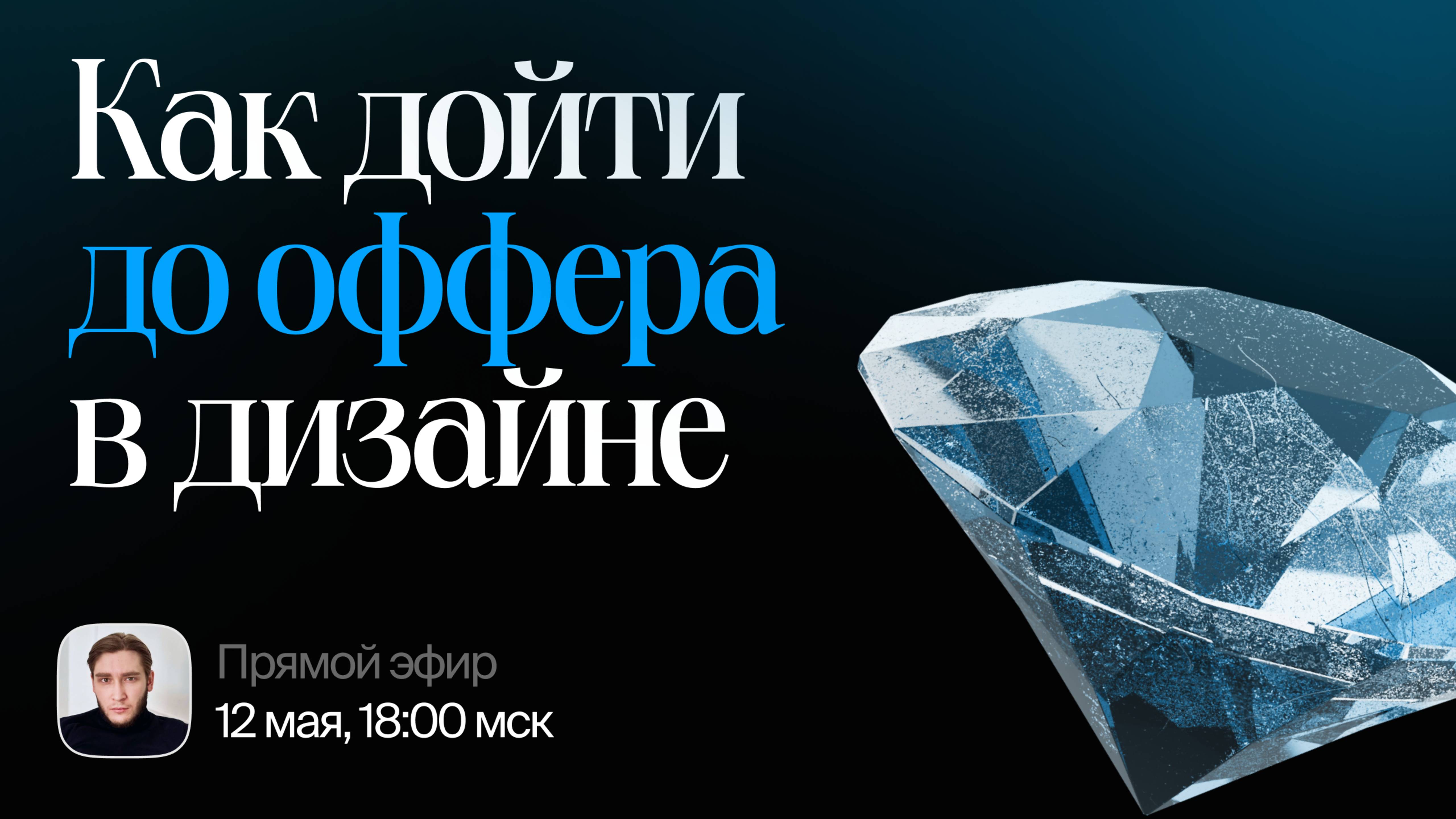 Путь с нуля до оффера в продуктовом дизайне в 2025