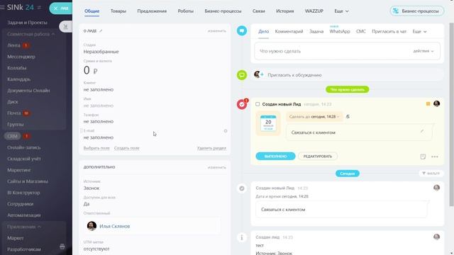 Основное поле в Лидах и сделках