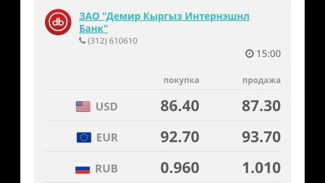 🇰🇬курс Кыргызстан 🤝 курс валюта сегодня 26.06.2024 курс смотреть онлайн