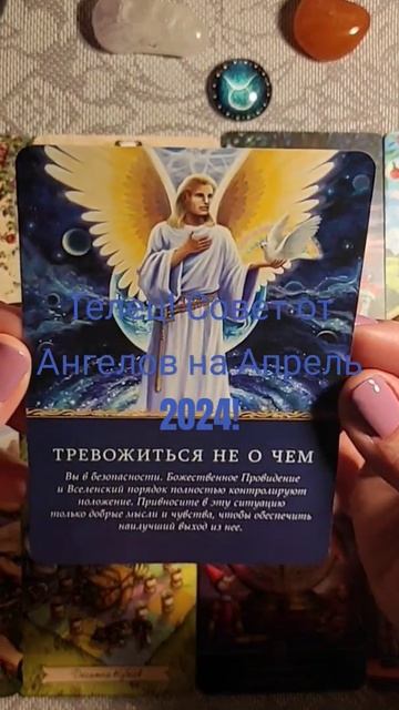 Телец. Совет от Ангелов на Апрель 2024! #таро #tarot #astrology #а? смотреть онлайн