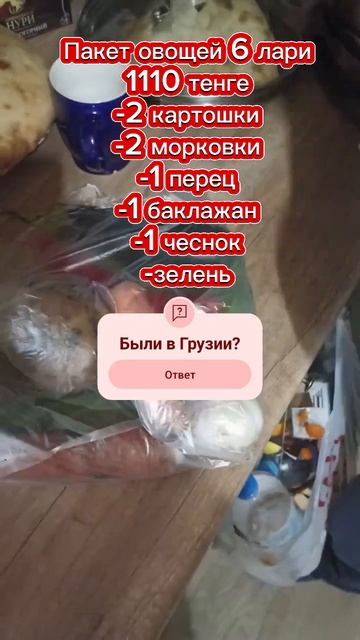 Обзор цен на продукты в Грузии #travel #жизньвгрузии #груз смотреть онлайн