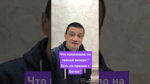 Что произошло на тайной вечере? Есть ли прямая с Богом? смотреть онлайн