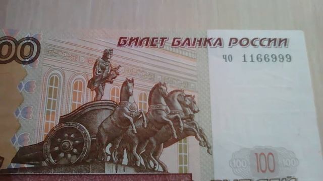 100 рублей Банка России. смотреть онлайн