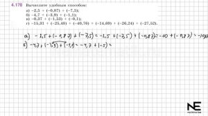 Задание №4.170- 4.181 Математика 6 класс.2 часть. ГДЗ. Виленк