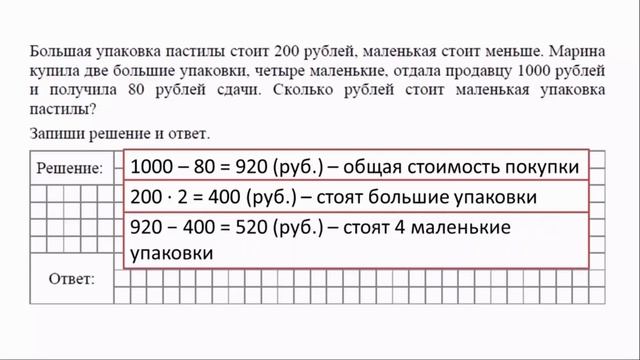 ВПР по математике 4 класс. Вариант 10. Задание 8 смотреть онлайн
