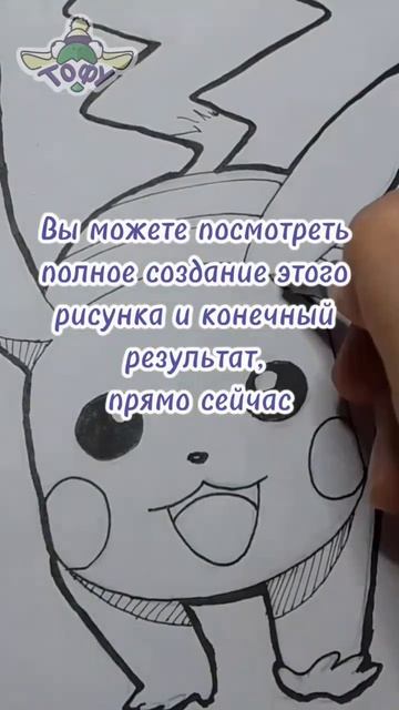 Пикачу #скетч #линер #аниме #покемоны #Пикачу #рисунок #скетчбук смотреть онлайн