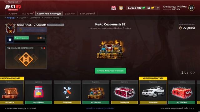 СВЕЖЕЕ ОБНОВЛЕНИЕ НА NEXT RP ! Новый NEXTPASS
