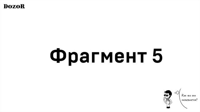 Видео-задание смотреть онлайн