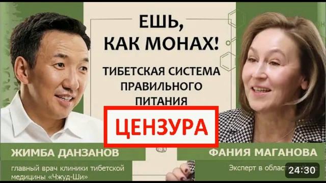 Жимба Данзанов: Ешь, как монах! Тибетская система прав?