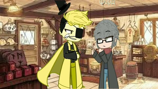 меме: хочешь сразиться. Присутствует:Билл, Форд