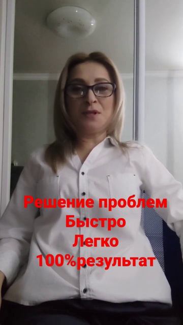 Решение проблем быстро и легко. 100% результат. #деньги #? смотреть онлайн
