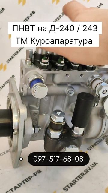Паливний насос високого тиску на Д240/Д243 #стартеррв #д240 смотреть онлайн