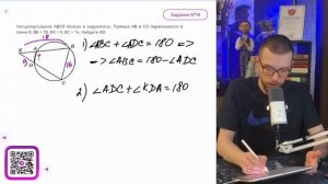 Четырёхугольник ABCD вписан в окружность. Прямые АВ и CD ?