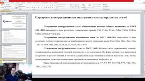 Материаловедение, лекция №6 Легированные и углеродистые стали. Маркировка сталей