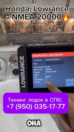 Подключение мотора Honda к эхолоту Lowrance через сеть NMEA 2000