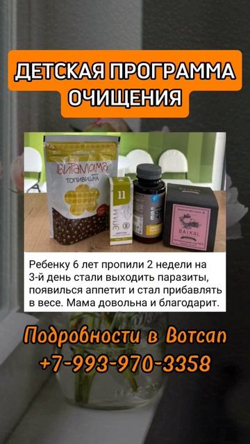Детская программа очищения организма. Подробнее в Вот смотреть онлайн