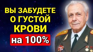 Неумывакин: Я САМ ПИЛ И ВАМ СОВЕТУЮ! Как разжижать кровь в домашних условиях. Бесценные советы врача