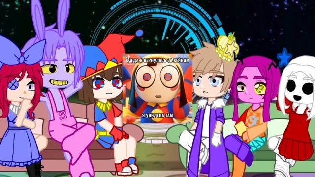 Реакция уцц на самих себя 💫 (перезалив)