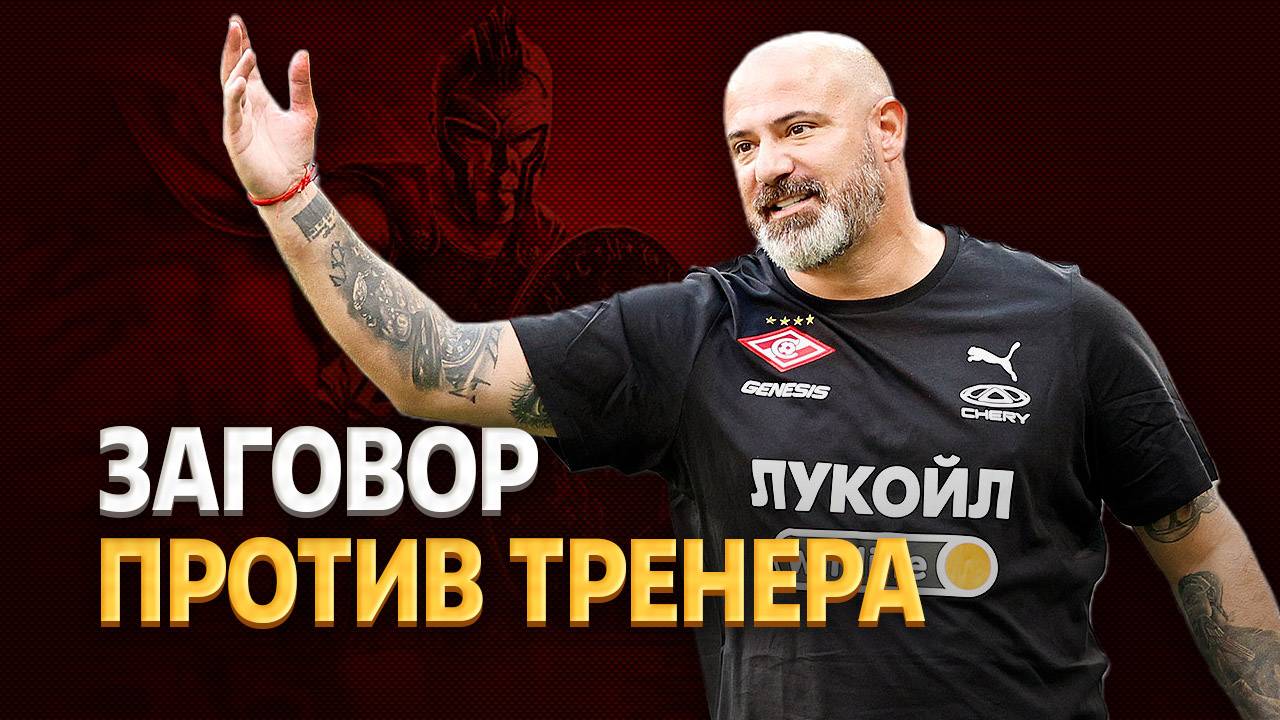 Два легионера возглавили бунт против Деяна Станковича ⚡️ Срочный спорт смотреть онлайн