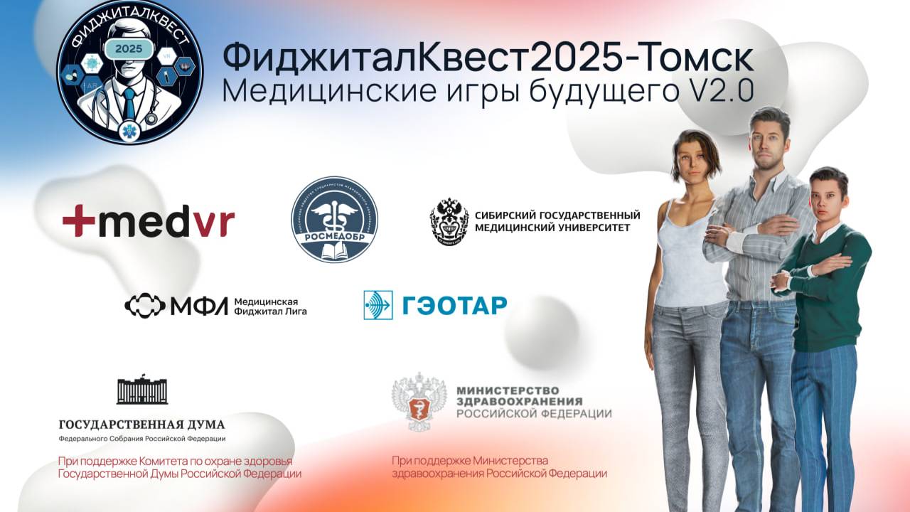 ФиджиталКвест 2025 - Томск смотреть онлайн