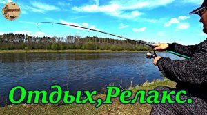 Рыбалка в формате онлайн.Отдых,релакс.