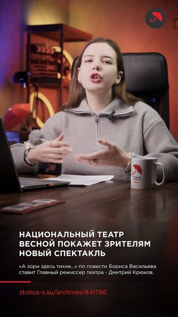 "А зори здесь тихие..." - новый спектакль Национального ? смотреть онлайн