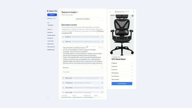 Как запустить товарную рекламу в Мастере кампаний Ян