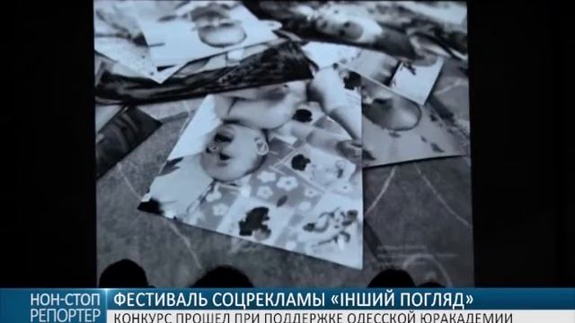 Фестиваль социальной рекламы «Інший погляд» смотреть онлайн