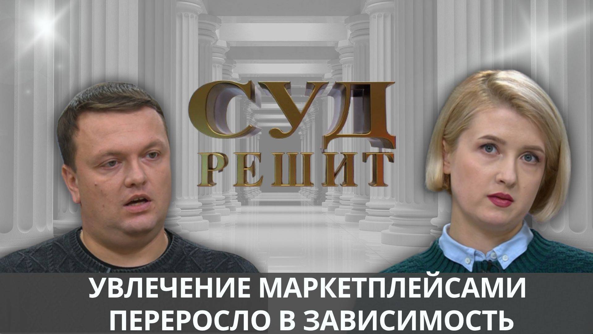 Обязана ли супруга возвращать деньги, в тайне потраченные на общего ребенка? Суд решит смотреть онлайн