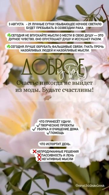 Лунный прогноз 3.08.2024 ☘️ смотреть онлайн