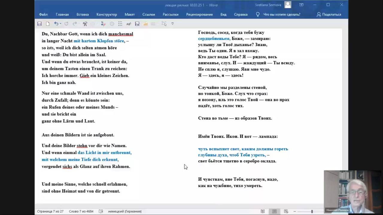 Бог, смерть и поэт в поэтическом сборнике «Часослов». Продолжение (лекция) смотреть онлайн