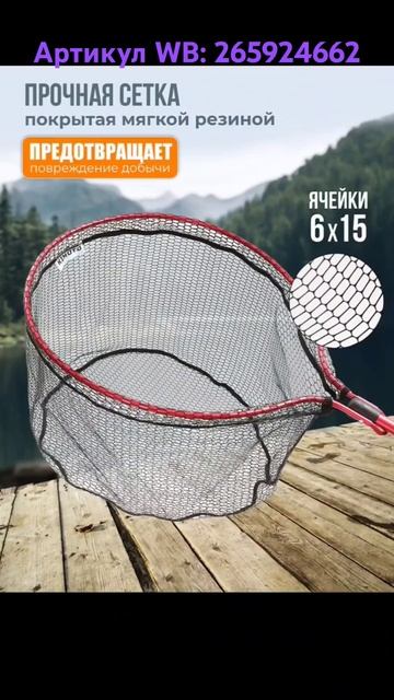 Подсак телескопический. Артикул WB: 265924662 #подсак #подса смотреть онлайн