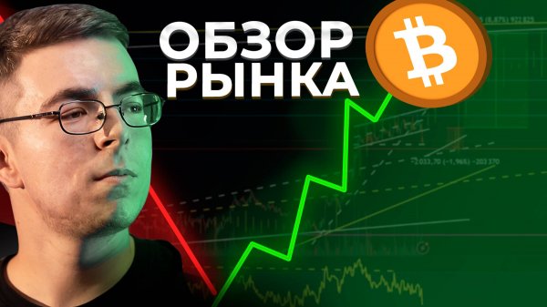 Еженедельный обзор рынка криптовалют