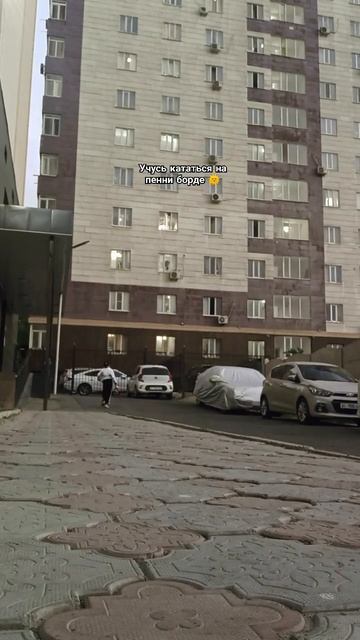 учусь кататься на пенни борде 🌞#пенниборд #Азалия смотреть онлайн